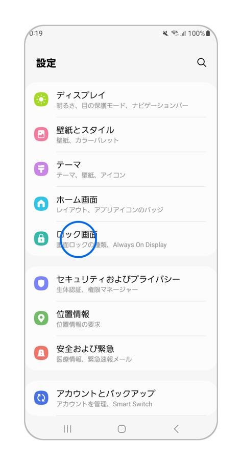 以前の画面ロック方式で Samsung Galaxy のロックを解除する方法.